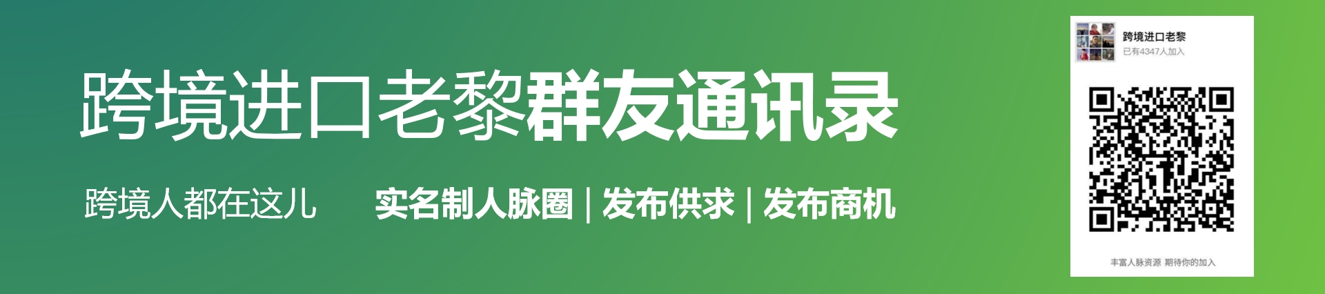 群友通讯录