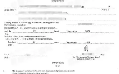 香港药品批发牌照的官方定义与经营范围详解