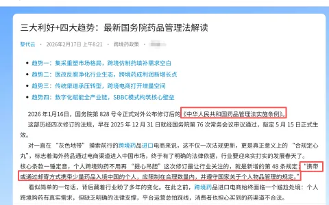 从《我不是药神》到合规经营：跨境医药电商的发展变迁与未来趋势