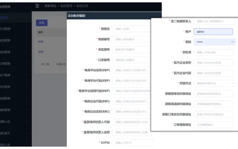 综合保税区加工 + 零售双业态数字化一体化解决方案