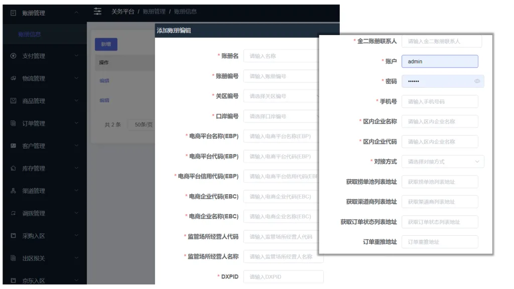 综合保税区加工 + 零售双业态数字化一体化解决方案