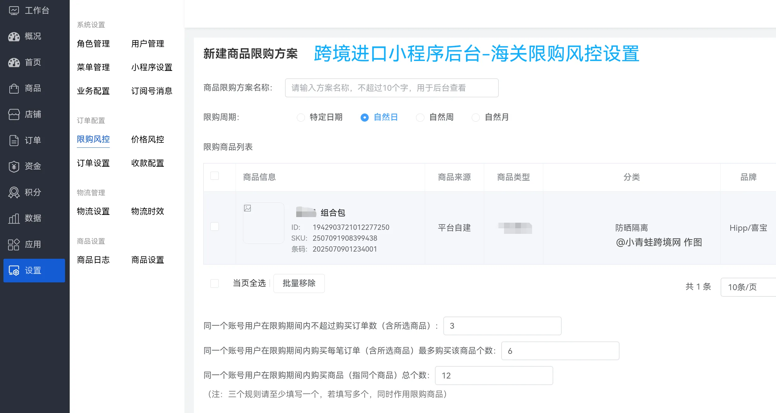 1210网购保税进口小程序必备功能:海关对接+三单对碰+限购管控