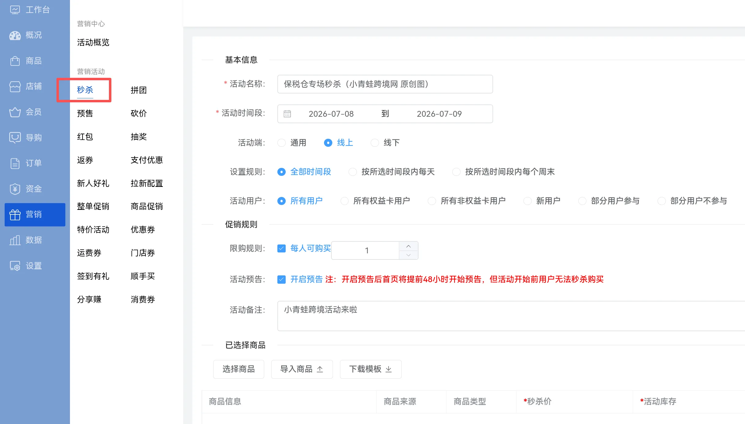 进口跨境电商小程序营销玩法:1210 保税模式的8个实用活动