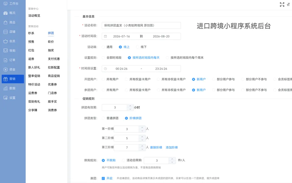 进口跨境电商小程序营销玩法:1210 保税模式的8个实用活动