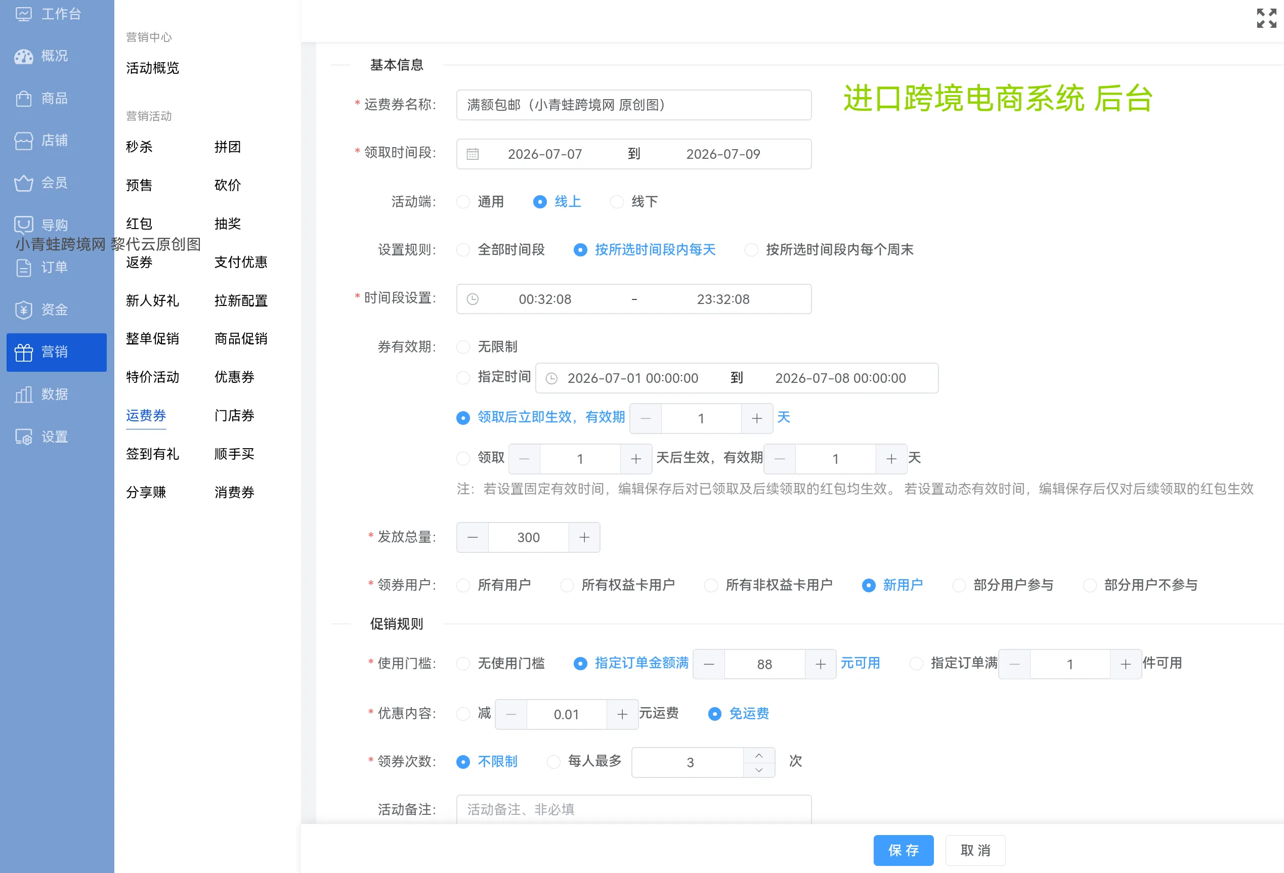 进口跨境电商小程序营销玩法:1210 保税模式的8个实用活动