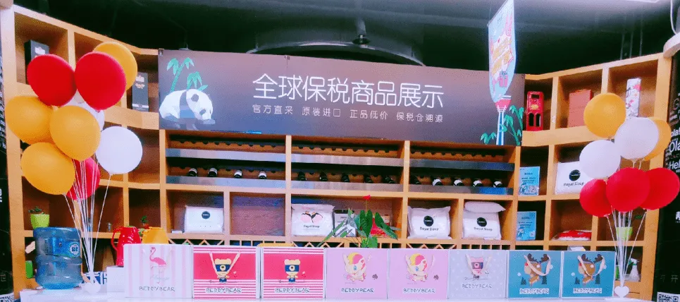 跨境进口门店保税新零售系统:线上线下一体化落地方案