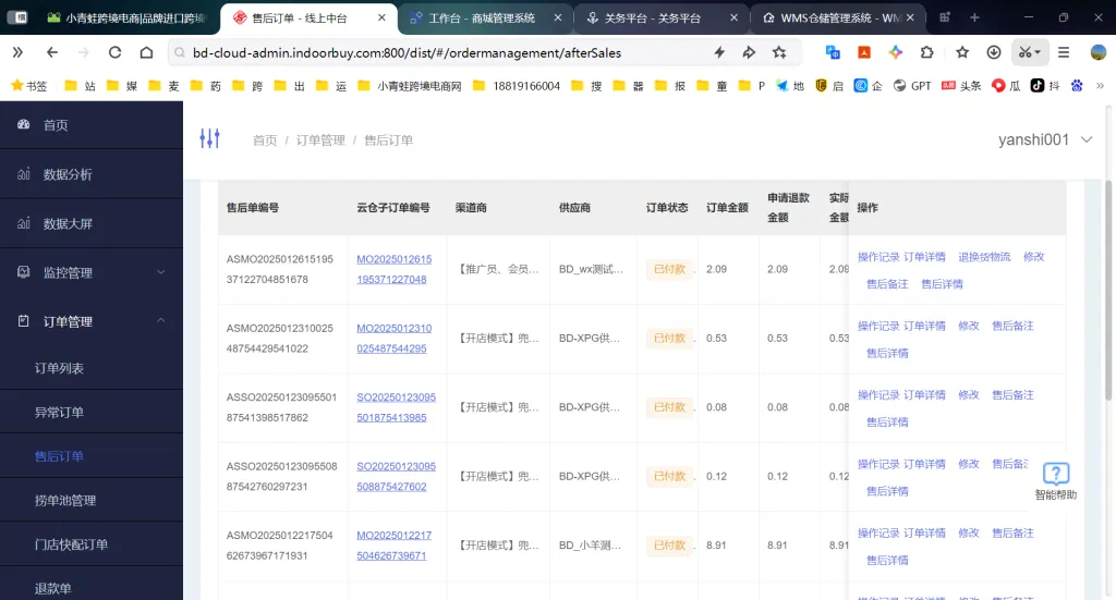 跨境进口云仓中台系统:为什么是全链路业务的核心大脑