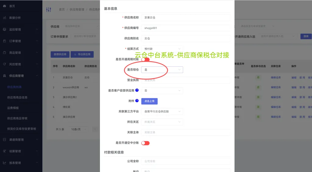 云仓中台:多渠道跨境商品一件代发的业务中枢