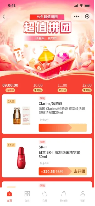 私域电商小程序拼团玩法怎么设计?兼顾拉新与合规