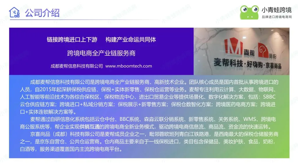 麦帮保税仓数智化一站式全链路解决方案，仓储+系统+运营全赋能