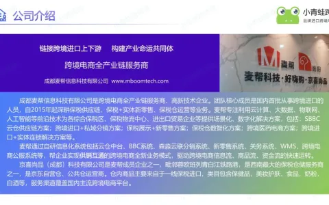 麦帮保税仓数智化一站式全链路解决方案，仓储+系统+运营全赋能