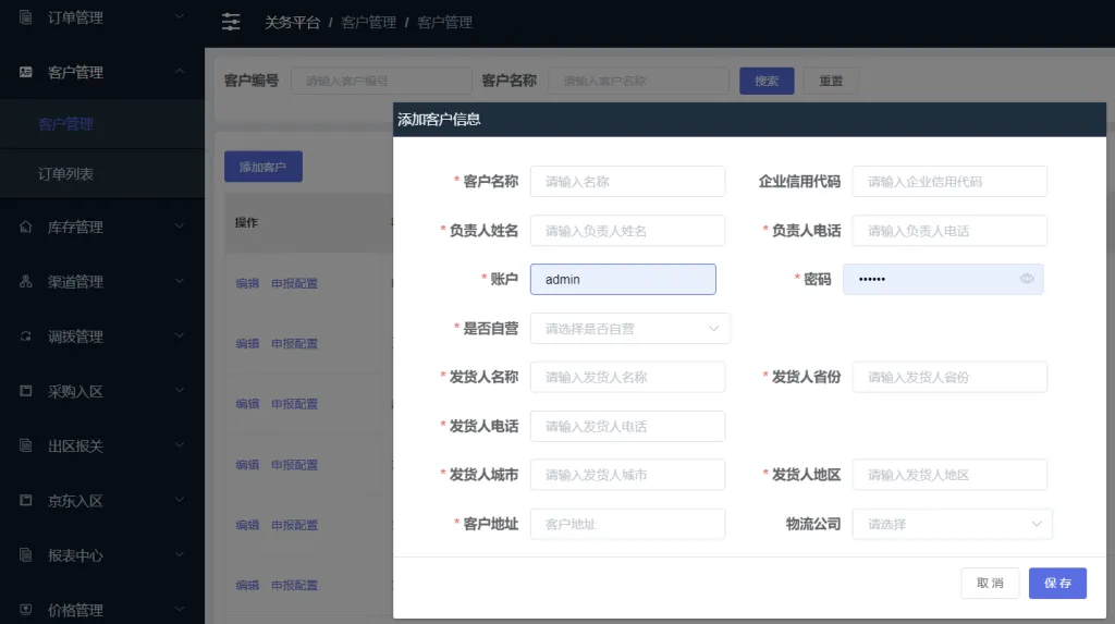 保税仓系统:一站式打通仓储、报关、财务全链路