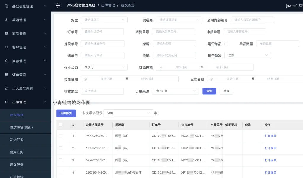 从单一仓管到全域供应链协同｜ WMS高效管理保税仓