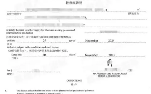 2026香港药牌办理全流程｜从资料筹备到拿证，一篇吃透合规要点