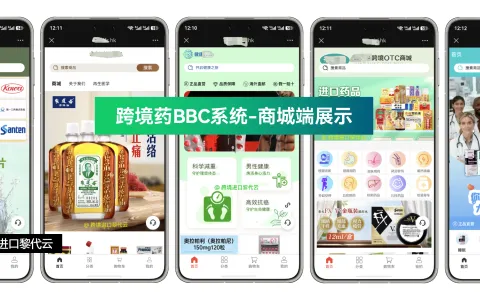 跨境医药店中店分销系统怎么玩？药企快速拓客的核心工具