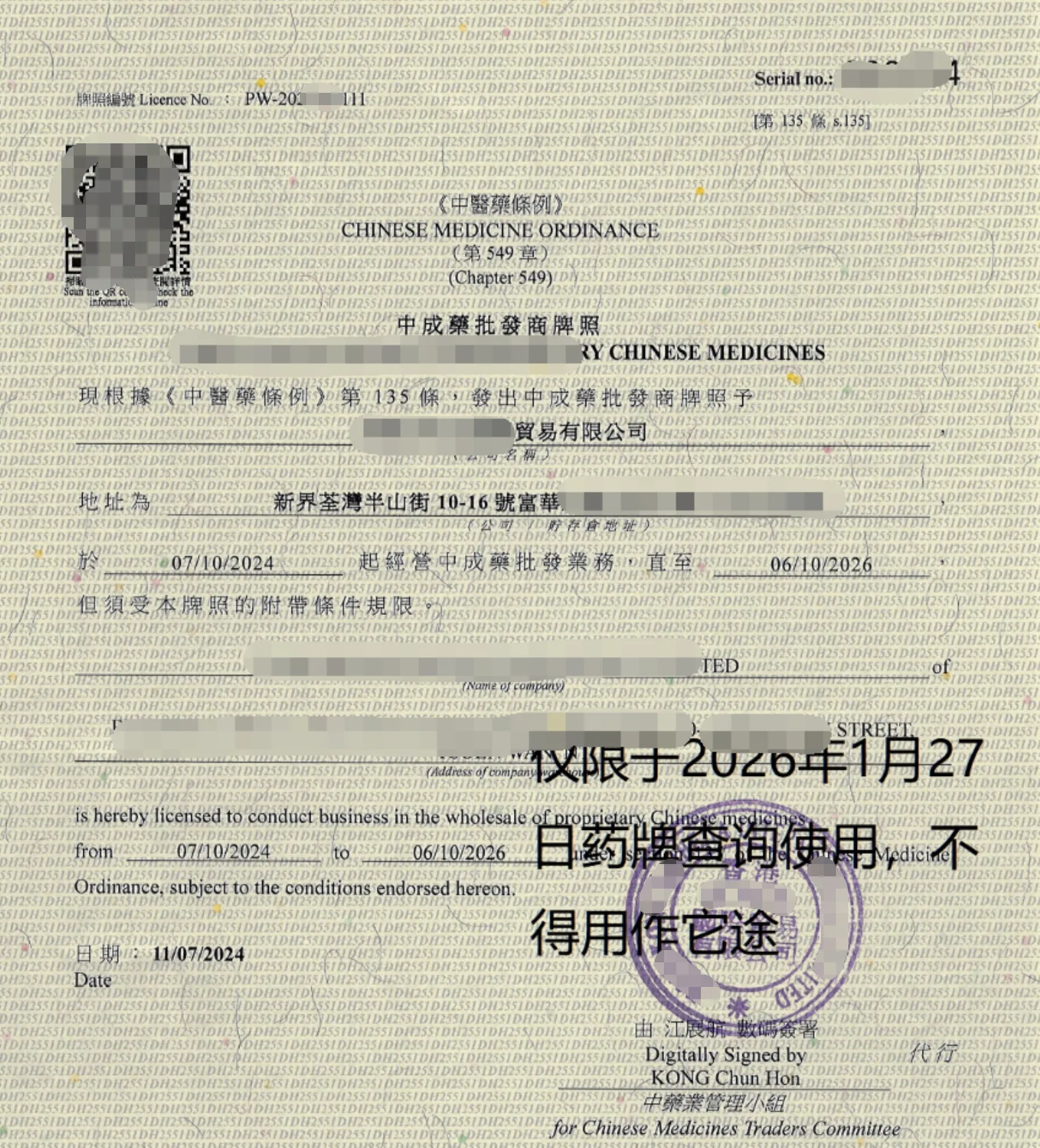 香港药牌转让：自带京东店铺
