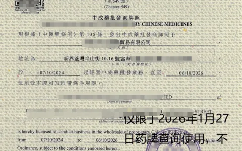 香港药牌转让：自带京东店铺