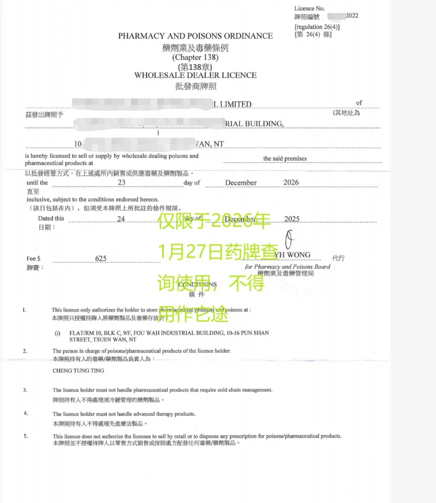 香港药牌转让:自带京东店铺