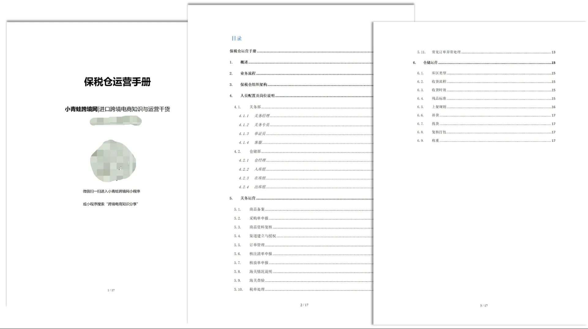 保税仓从零到一合规运营全指南：关务 + 仓储双模块标准 SOP