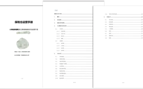 保税仓从零到一合规运营全指南：关务 + 仓储双模块标准 SOP