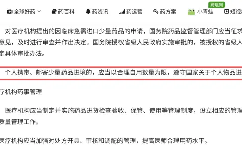第四十八条，给跨境医药吃了定心丸