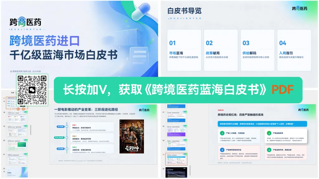 3.42亿慢病患者,跨境医药最稳的基本盘