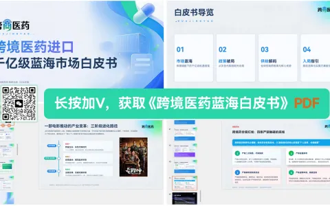 3.42亿慢病患者，跨境医药最稳的基本盘